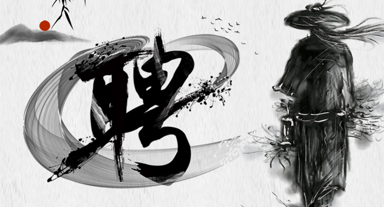招聘 ▎叮！你收到一條招聘信息！