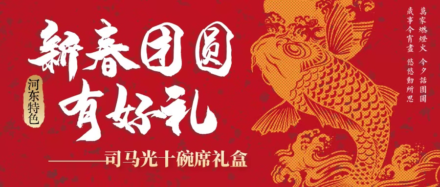 過年吃什么| 司馬光十碗席扣碗禮盒暖心上線！星廚手藝，承包新年好滋味！