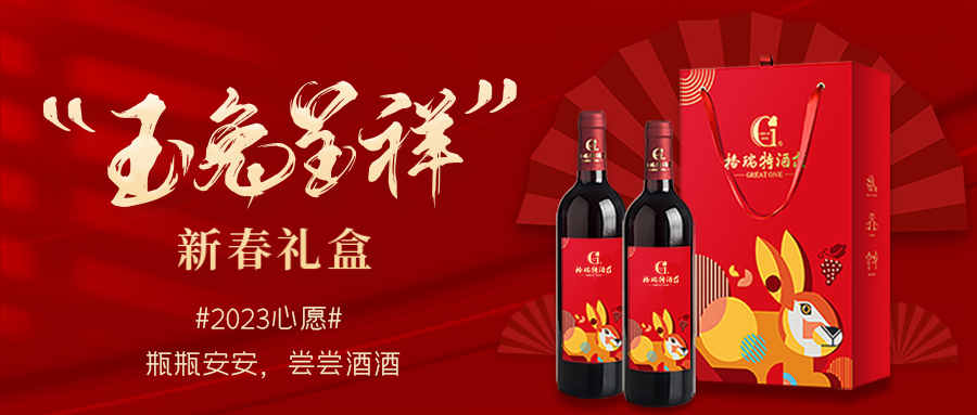 兔年限定| 紅酒禮盒千千萬，我就看中這一款！