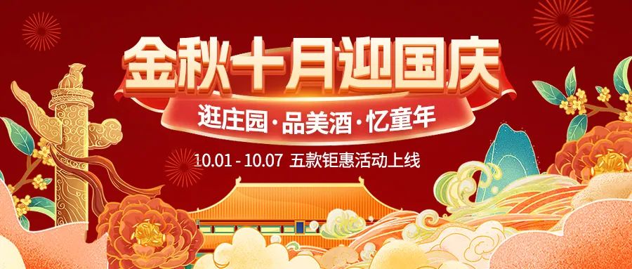 金秋十月迎國(guó)慶，五款鉅惠驚喜活動(dòng)火熱來襲！