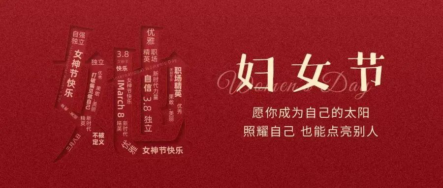 動(dòng)人女神節(jié) || “她力量”，無可限量