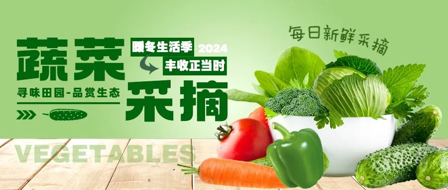 暖冬采摘|尋味田園，一口鮮爽，回歸自然！