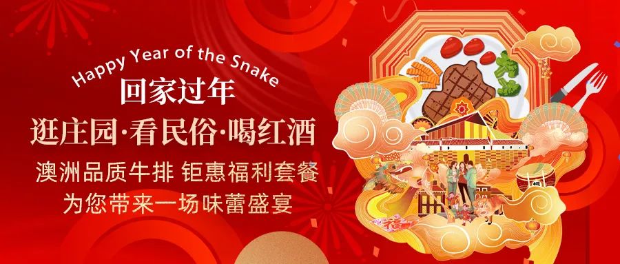 回家過年|澳洲品質(zhì)牛排，鉅惠福利套餐，為您帶來一場味蕾盛宴！