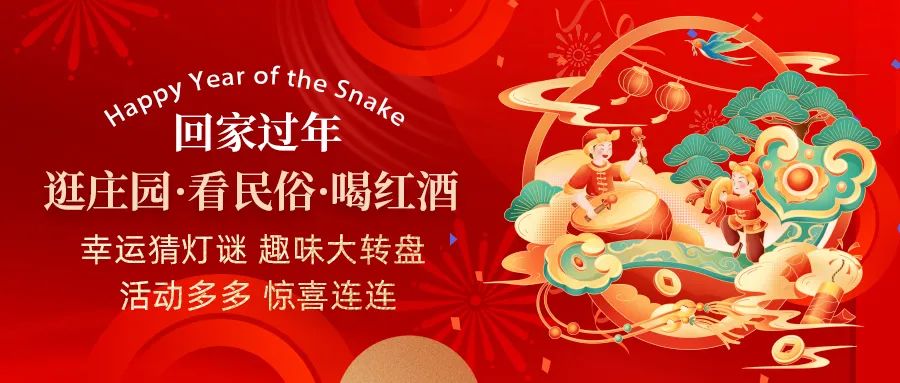 回家過(guò)年| 活動(dòng)多多、驚喜連連，快帶上家人一起體驗(yàn)趣味無(wú)窮中國(guó)年！