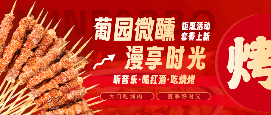 美味限定|兩款鉅惠燒烤套餐上線，解鎖夏日狂歡!