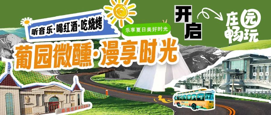 福利活動|購門票贈定制酒，驚喜活動速看！